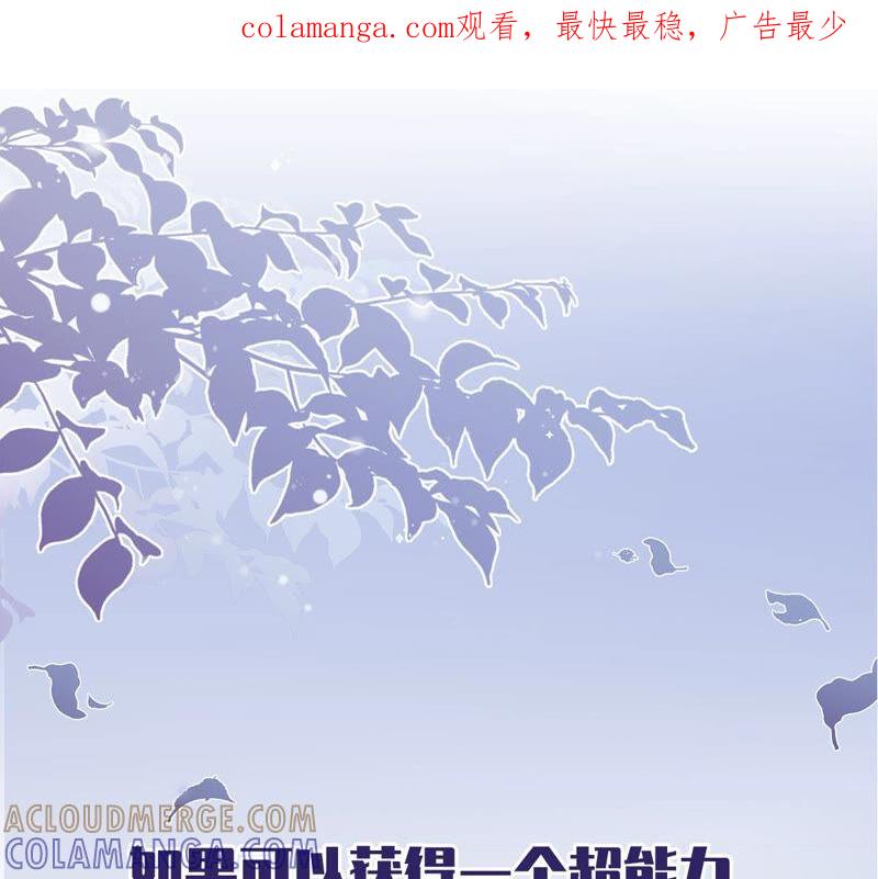 《恋人会超能力怎么办》预告 第1页