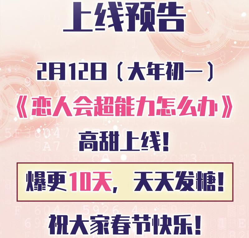《恋人会超能力怎么办》预告 第60页