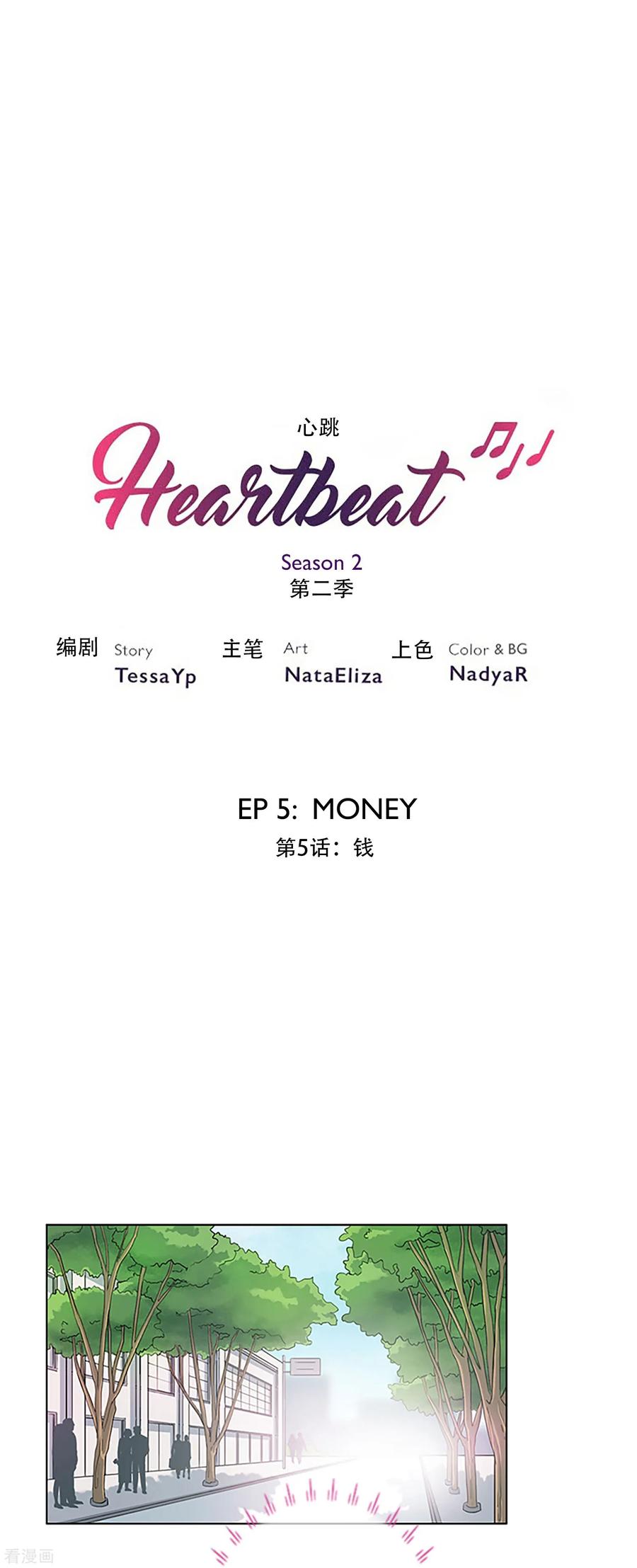 《Heartbeat》第18话 钱 第2页