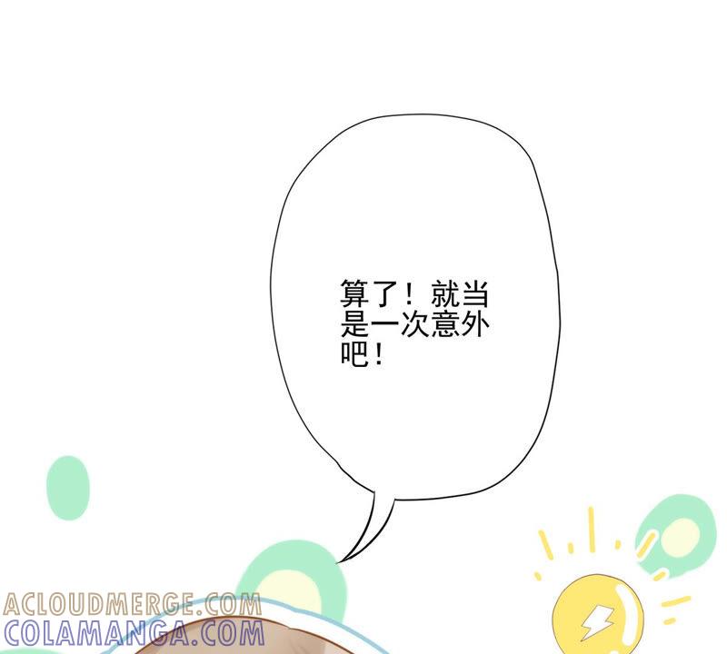 《恋人会超能力怎么办》第1话 我可以瞬间移动？ 第89页