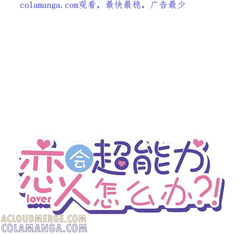 《恋人会超能力怎么办》第1话 我可以瞬间移动？ 第1页
