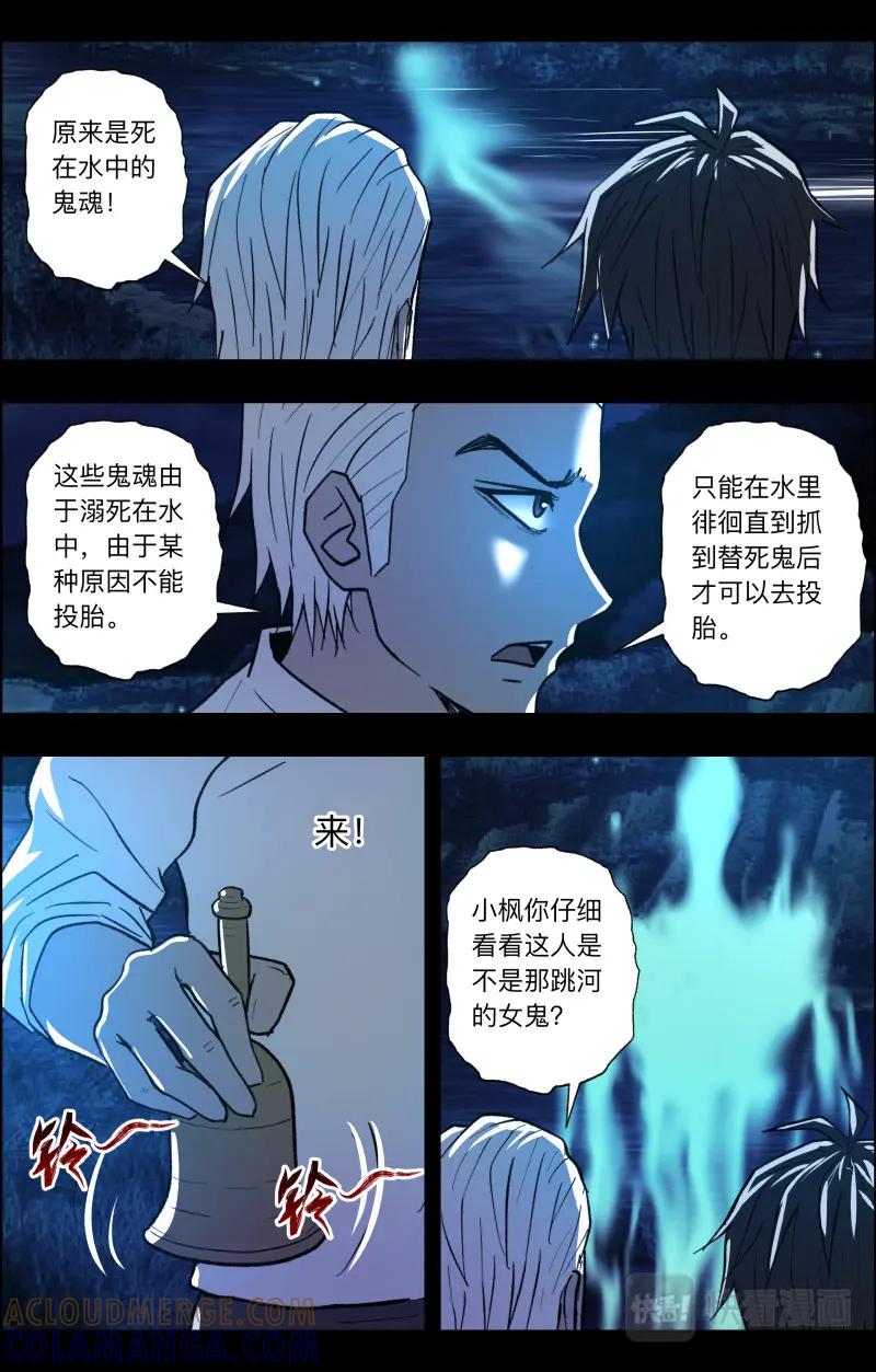 《出马仙：我当大仙那些年》第103话 请河神 第3页