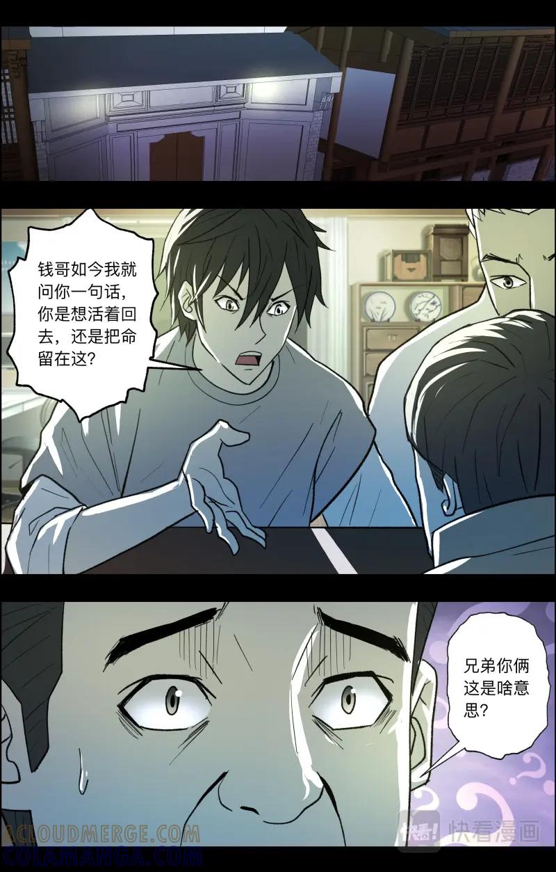 《出马仙：我当大仙那些年》第103话 请河神 第5页
