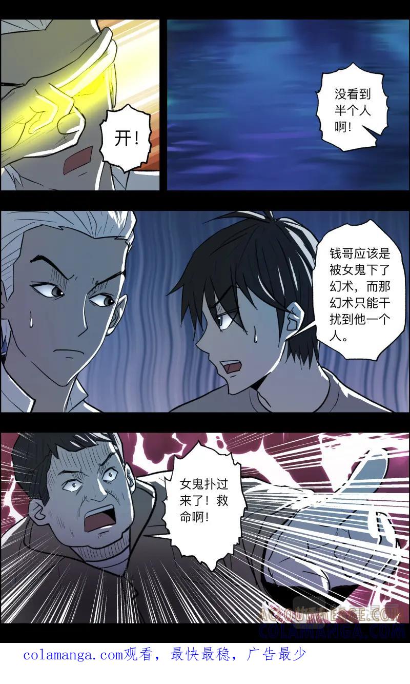 《出马仙：我当大仙那些年》第103话 请河神 第8页