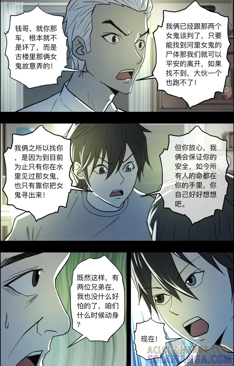 《出马仙：我当大仙那些年》第103话 请河神 第6页