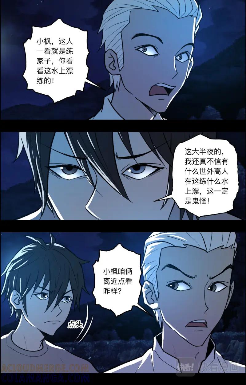 《出马仙：我当大仙那些年》第103话 请河神 第2页