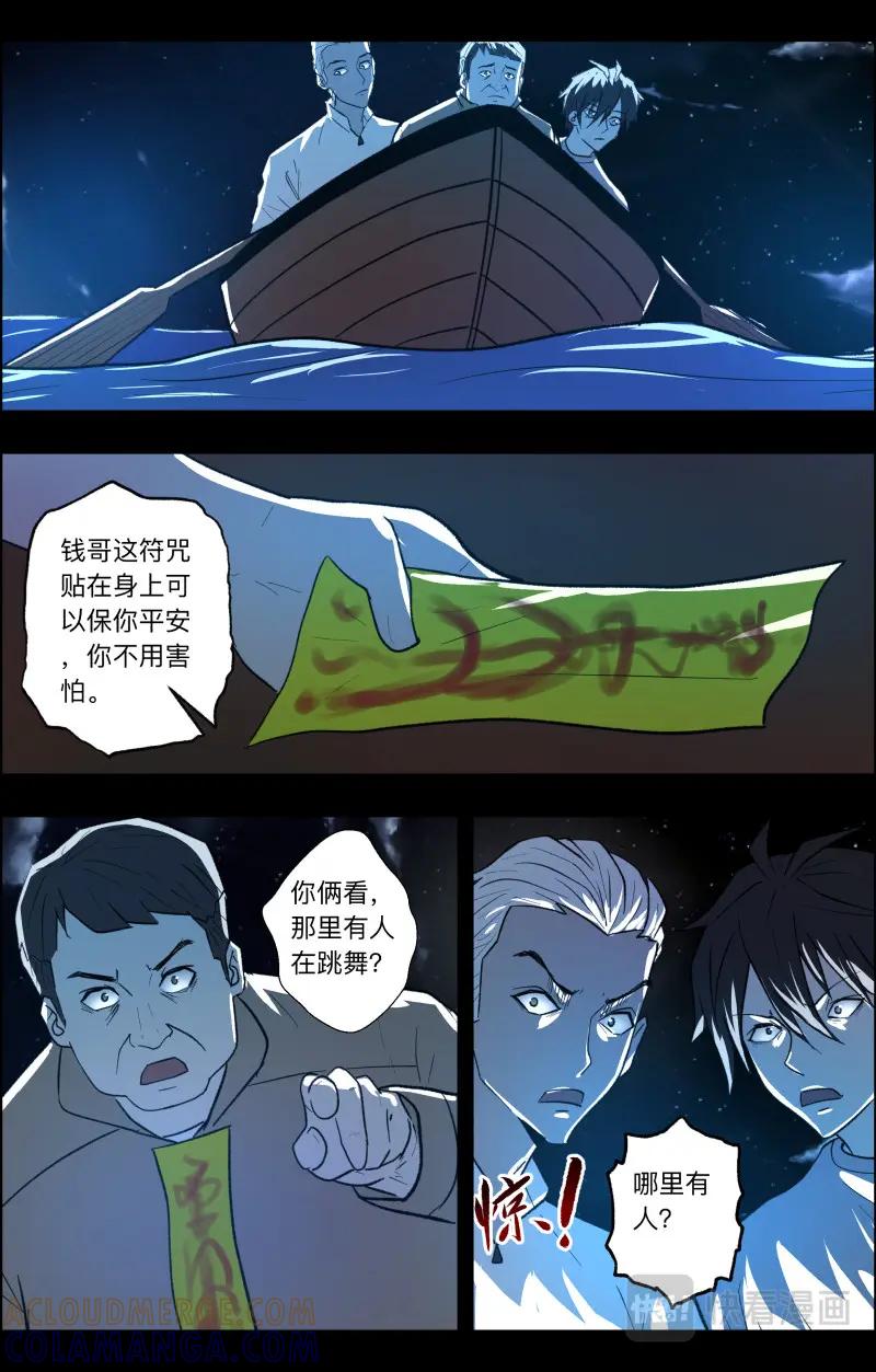 《出马仙：我当大仙那些年》第103话 请河神 第7页