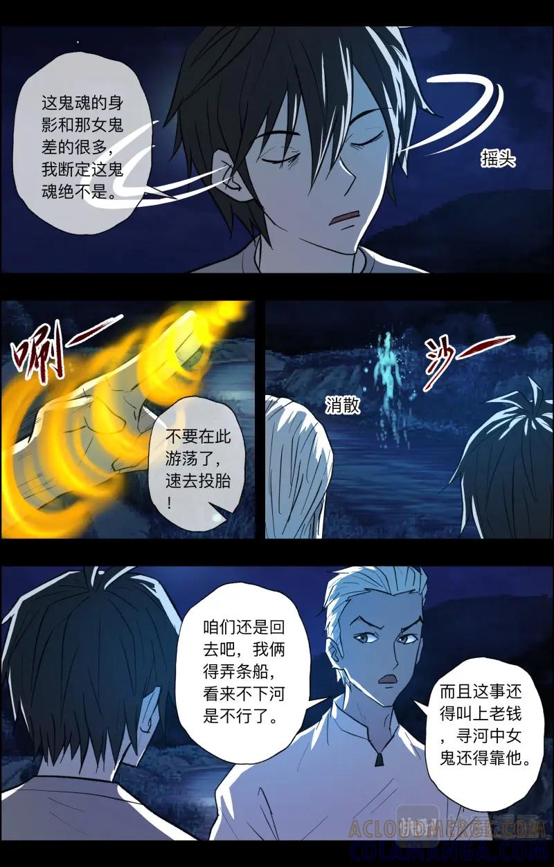《出马仙：我当大仙那些年》第103话 请河神 第4页