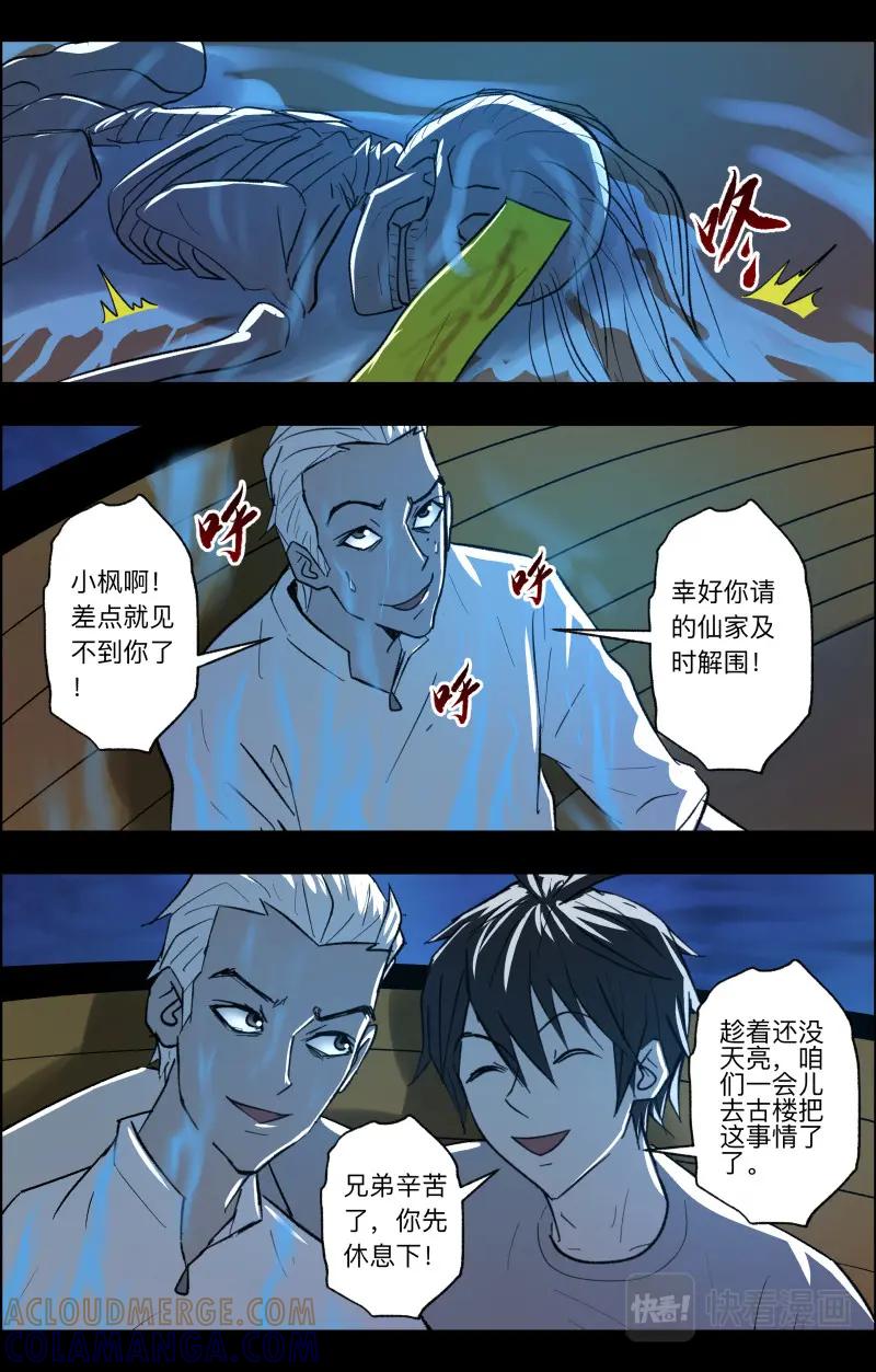 《出马仙：我当大仙那些年》第104话 团聚 第13页