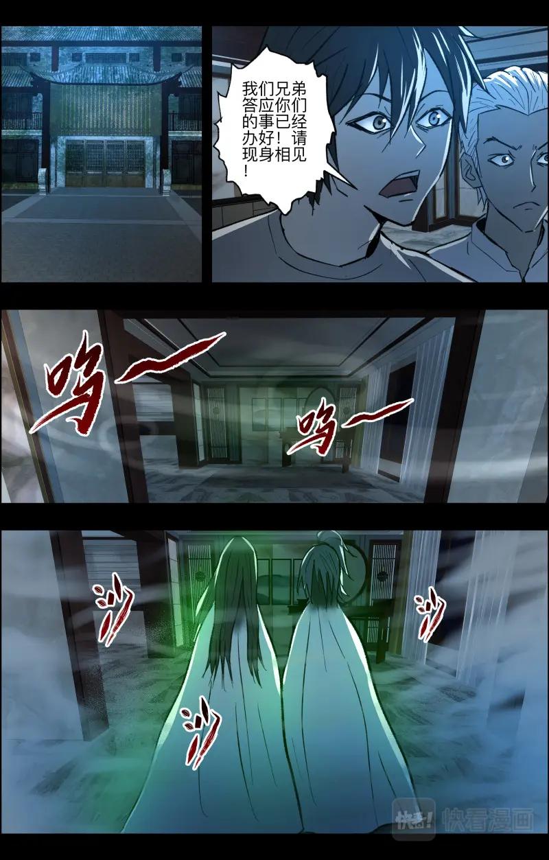《出马仙：我当大仙那些年》第104话 团聚 第14页