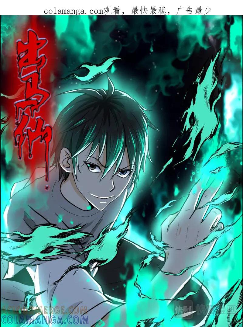《出马仙：我当大仙那些年》第104话 团聚 第1页