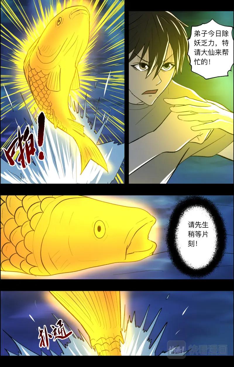 《出马仙：我当大仙那些年》第104话 团聚 第10页