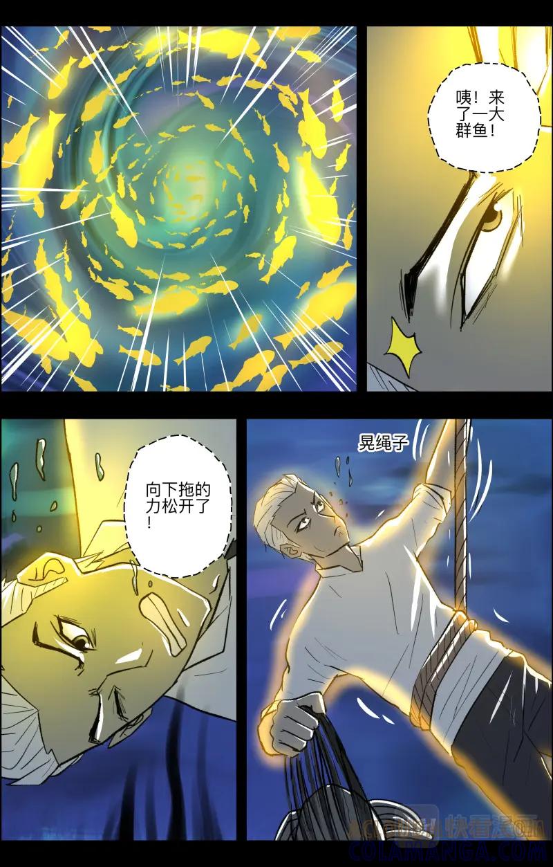 《出马仙：我当大仙那些年》第104话 团聚 第11页