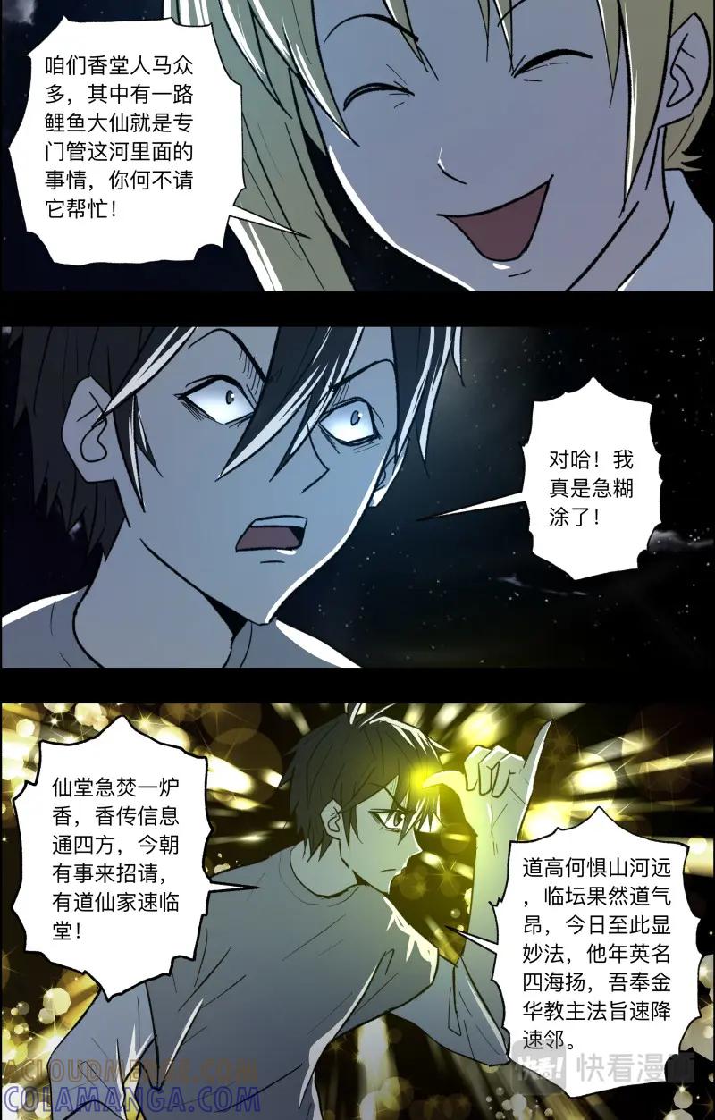 《出马仙：我当大仙那些年》第104话 团聚 第9页