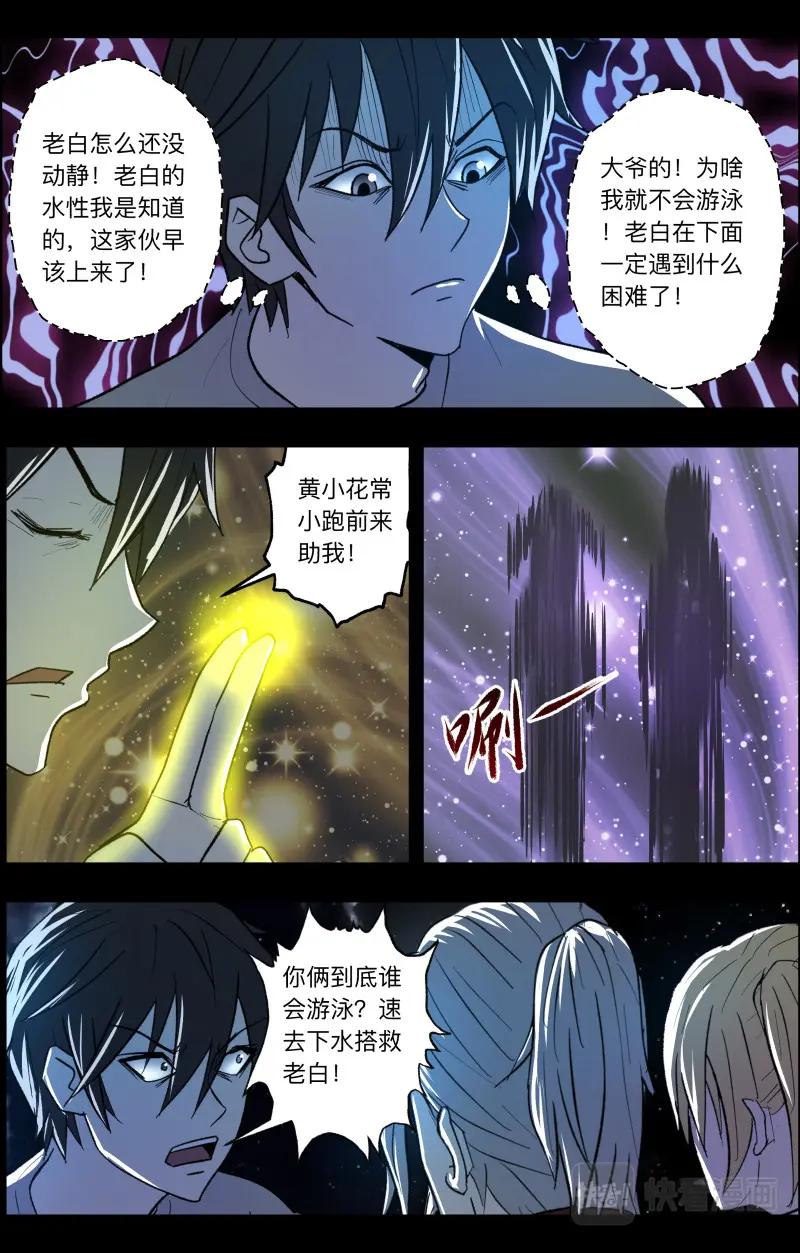 《出马仙：我当大仙那些年》第104话 团聚 第8页