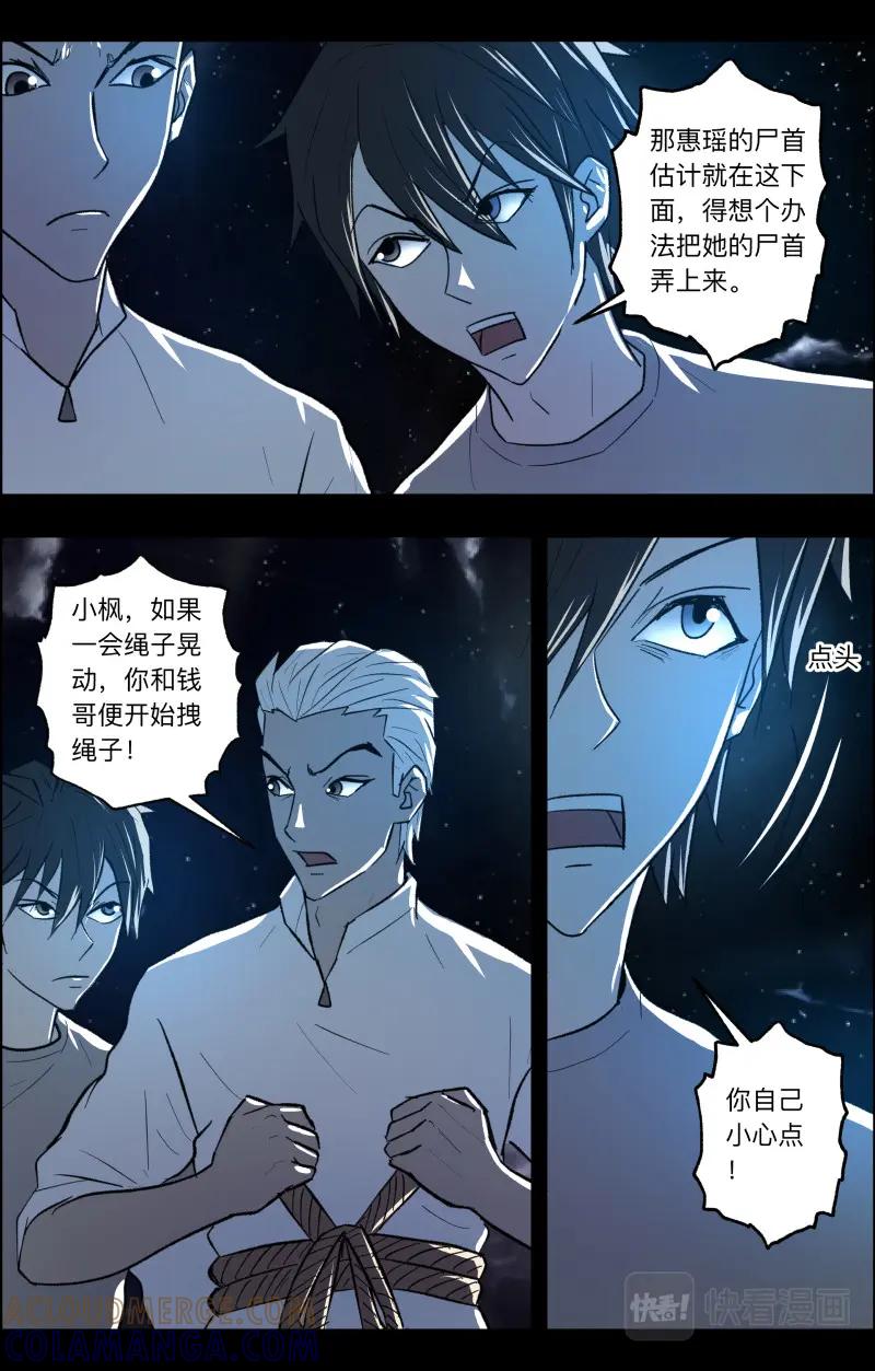 《出马仙：我当大仙那些年》第104话 团聚 第5页