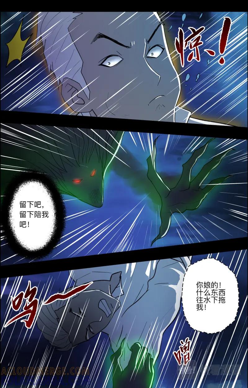 《出马仙：我当大仙那些年》第104话 团聚 第7页