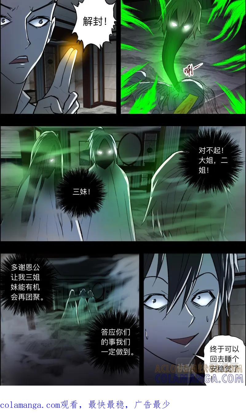 《出马仙：我当大仙那些年》第104话 团聚 第15页