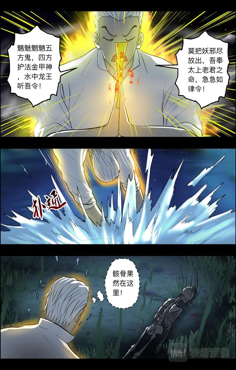 《出马仙：我当大仙那些年》第104话 团聚 第6页