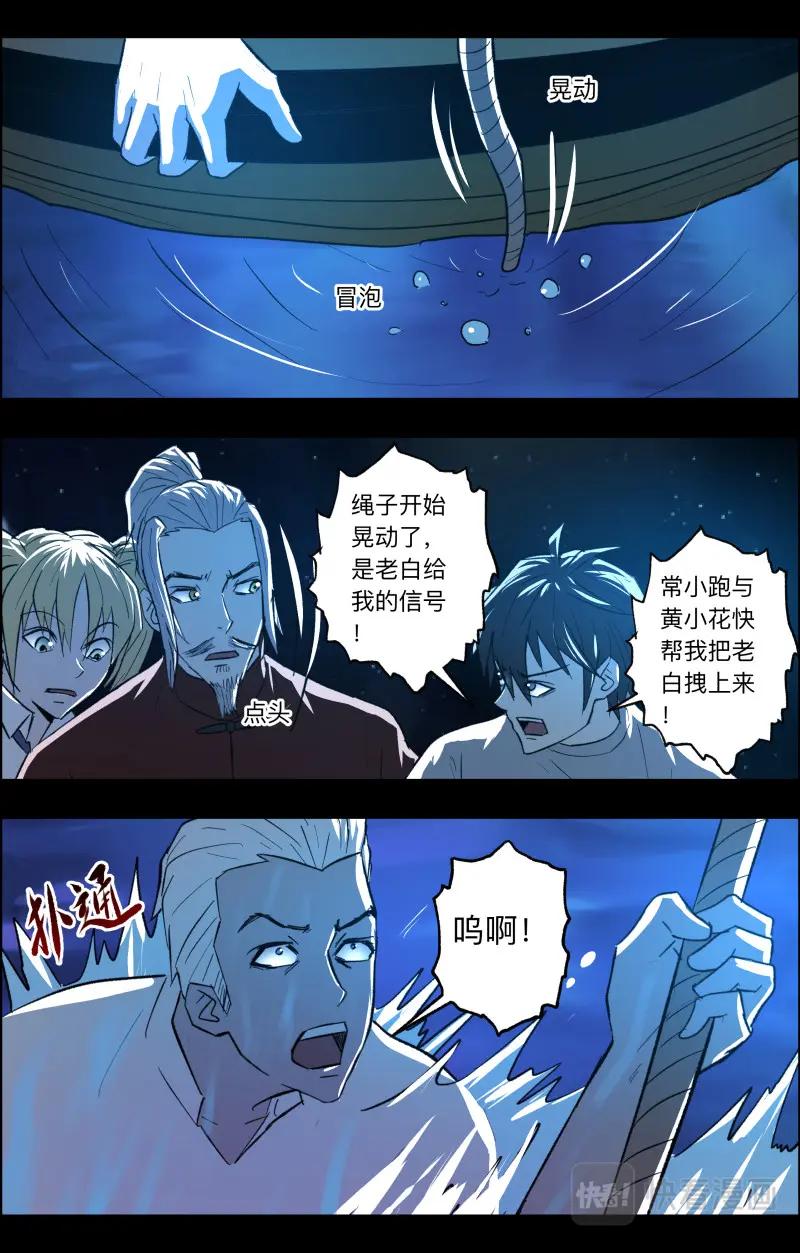 《出马仙：我当大仙那些年》第104话 团聚 第12页