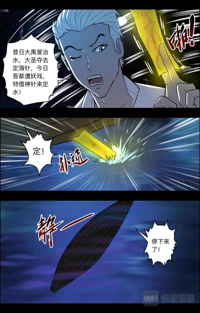 《出马仙：我当大仙那些年》第104话 团聚 第4页