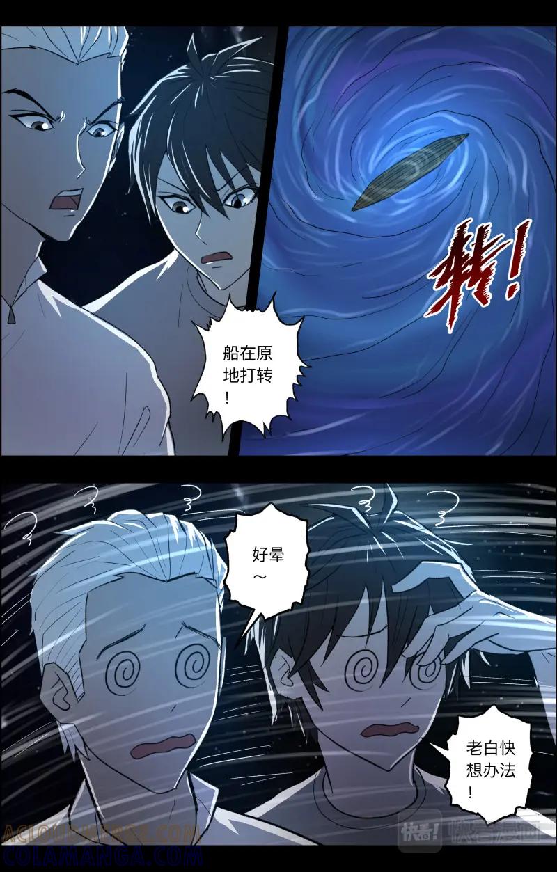 《出马仙：我当大仙那些年》第104话 团聚 第3页