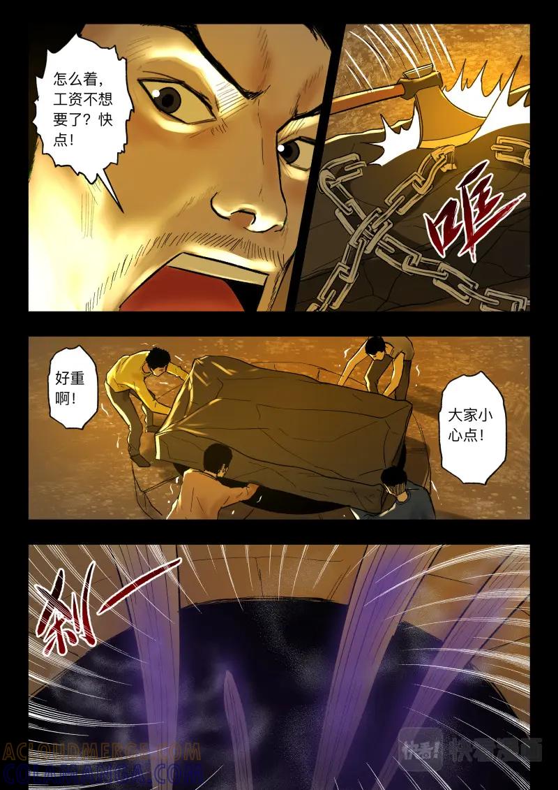 《出马仙：我当大仙那些年》第105话 山村古井 第5页
