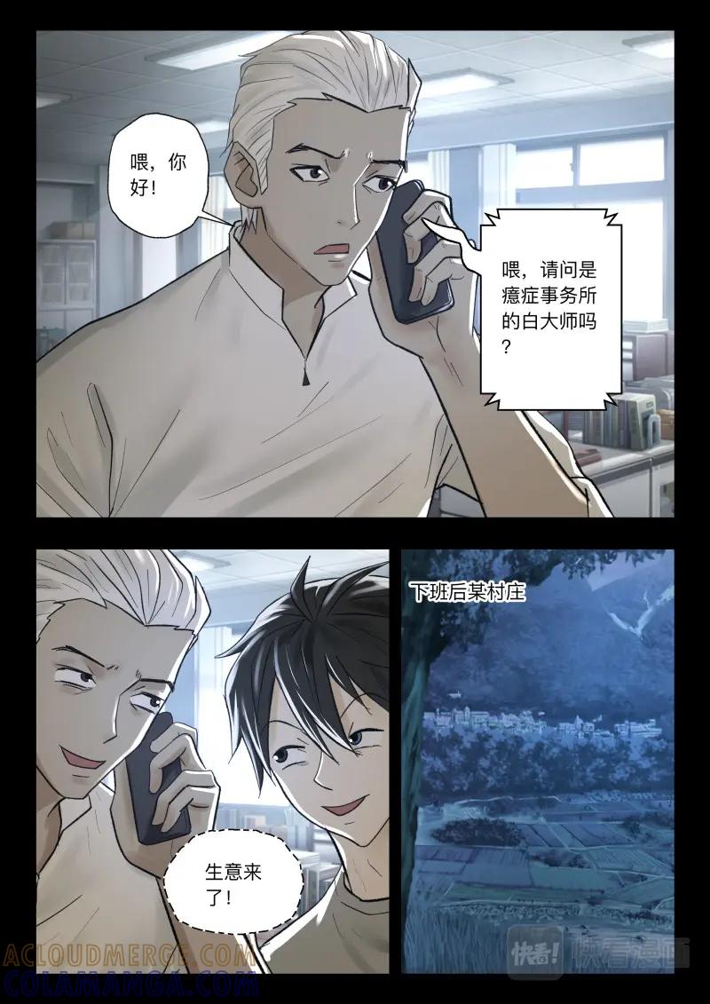 《出马仙：我当大仙那些年》第105话 山村古井 第13页