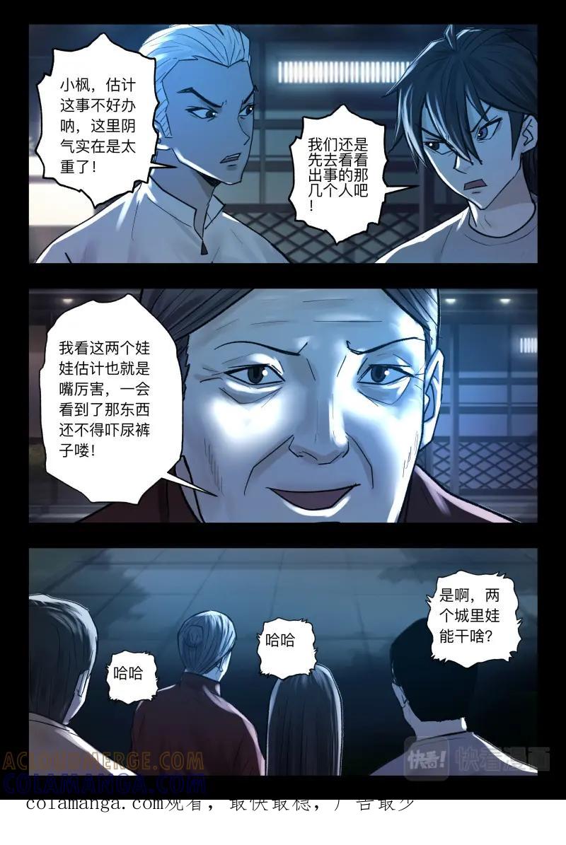 《出马仙：我当大仙那些年》第105话 山村古井 第15页
