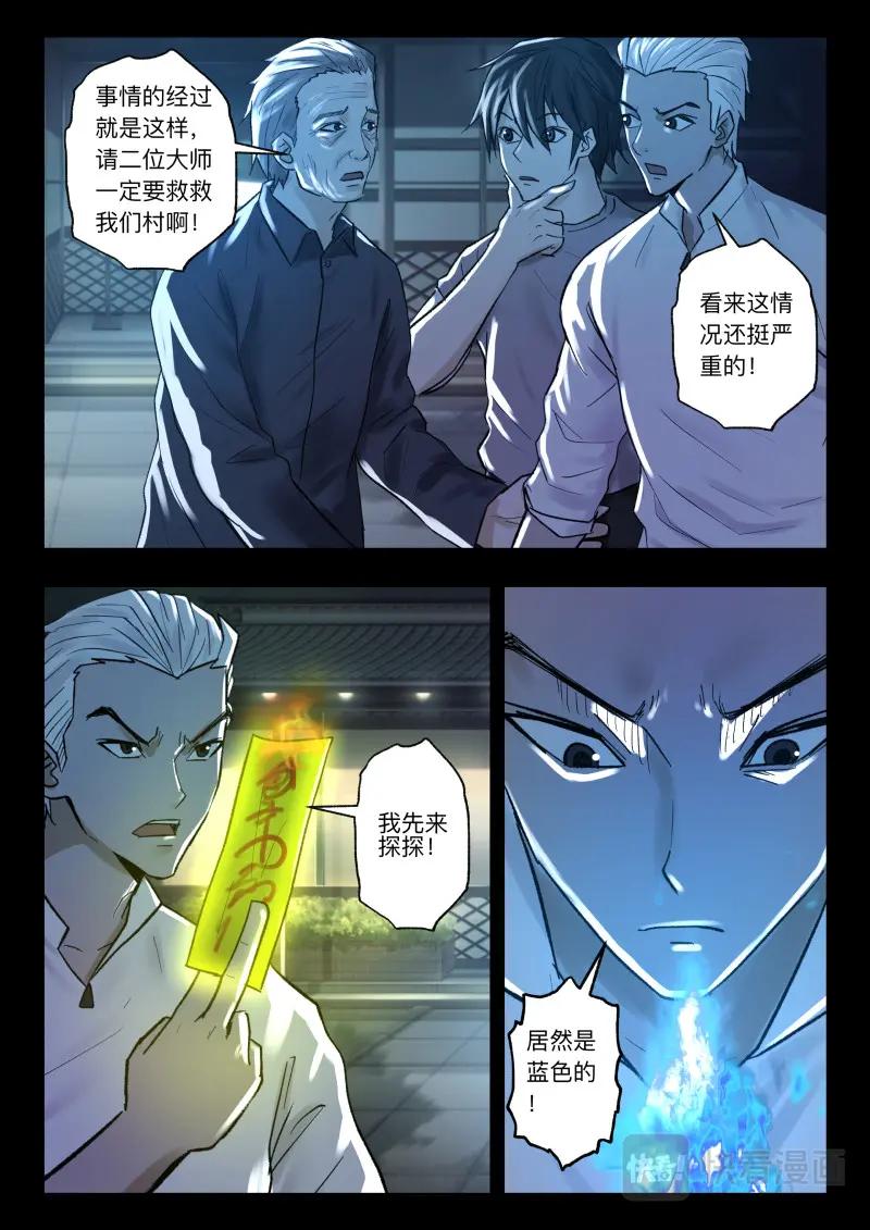 《出马仙：我当大仙那些年》第105话 山村古井 第14页