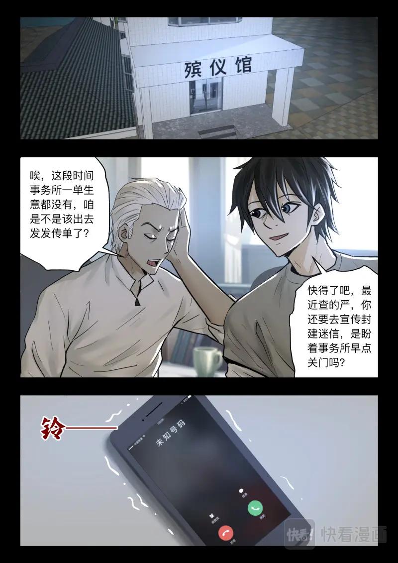 《出马仙：我当大仙那些年》第105话 山村古井 第12页