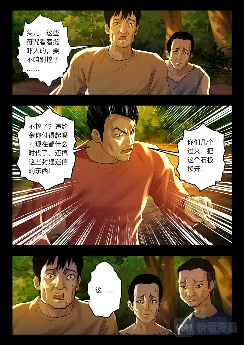 《出马仙：我当大仙那些年》第105话 山村古井 第4页