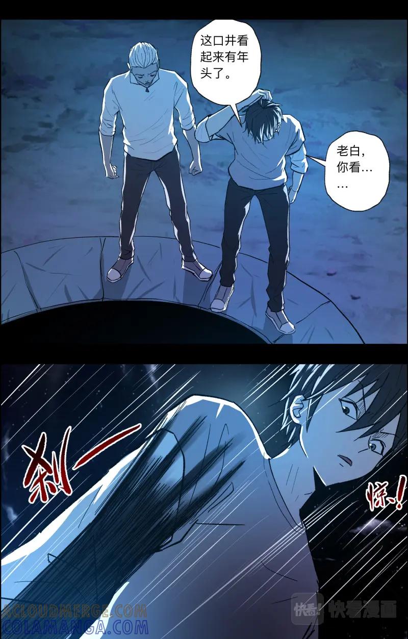 《出马仙：我当大仙那些年》第106话 山村古井2 第11页