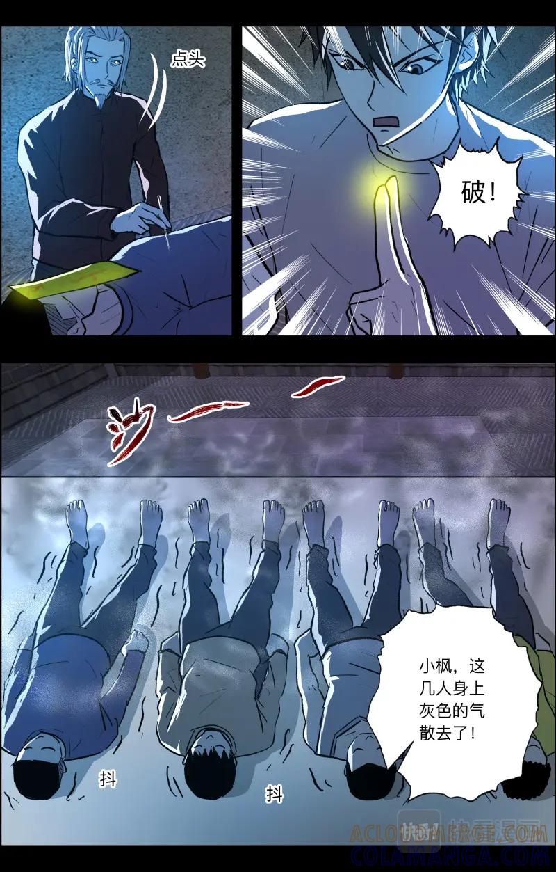 《出马仙：我当大仙那些年》第106话 山村古井2 第7页