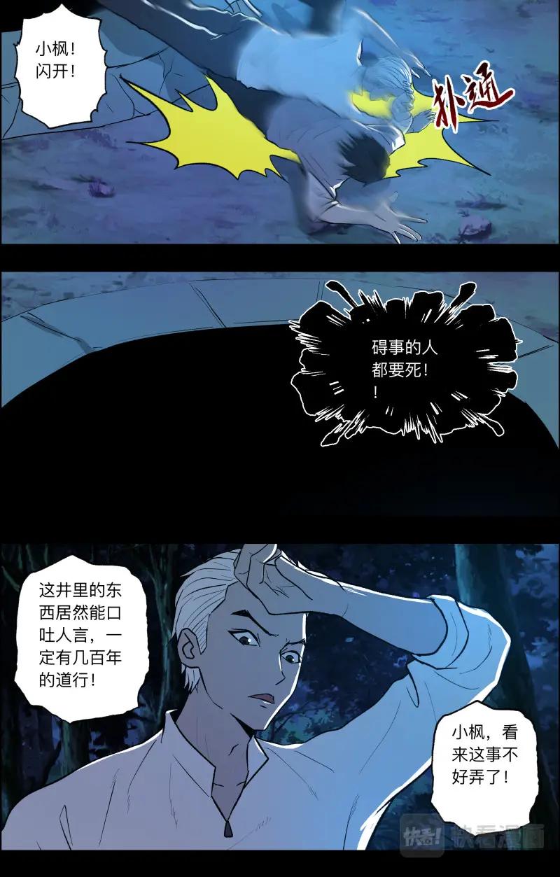 《出马仙：我当大仙那些年》第106话 山村古井2 第12页