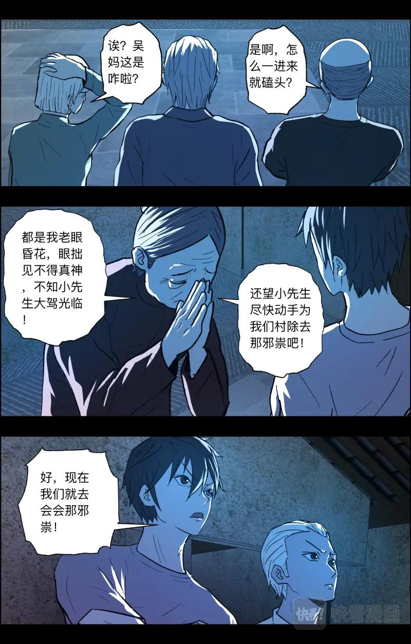 《出马仙：我当大仙那些年》第106话 山村古井2 第10页