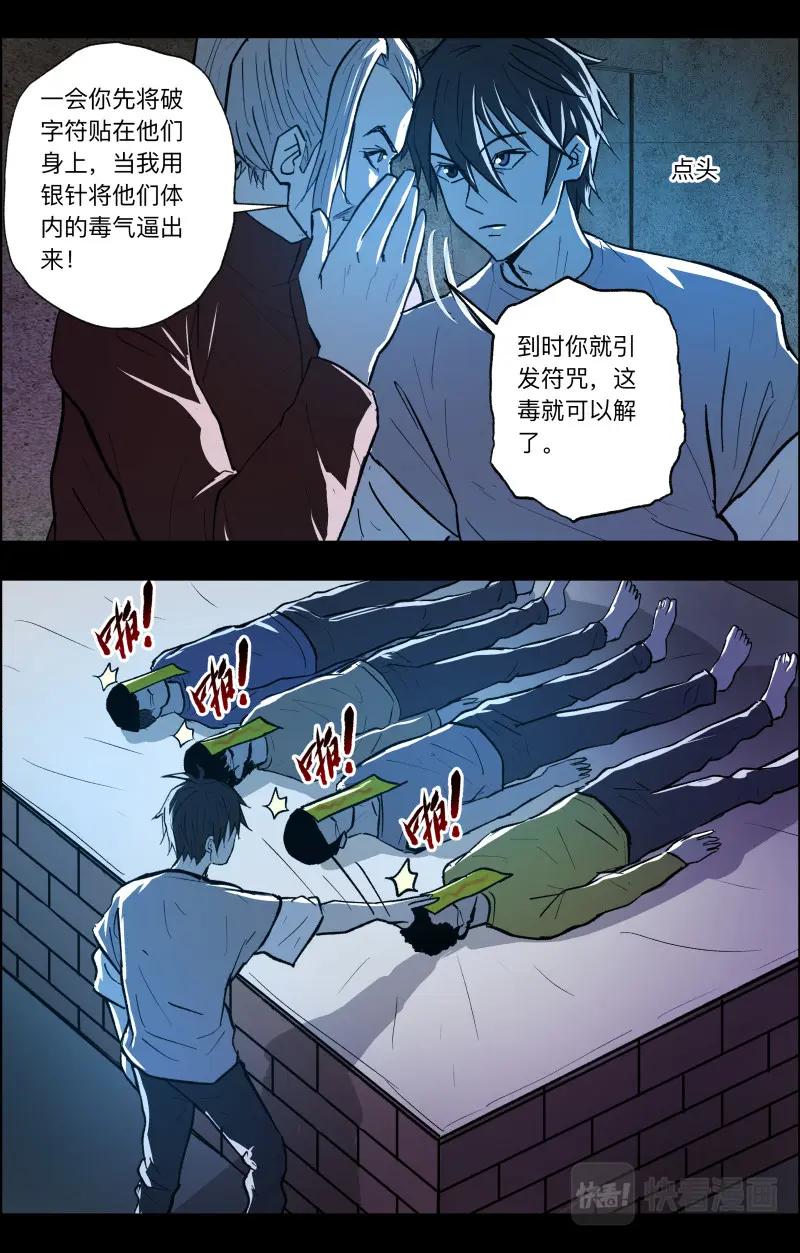 《出马仙：我当大仙那些年》第106话 山村古井2 第6页