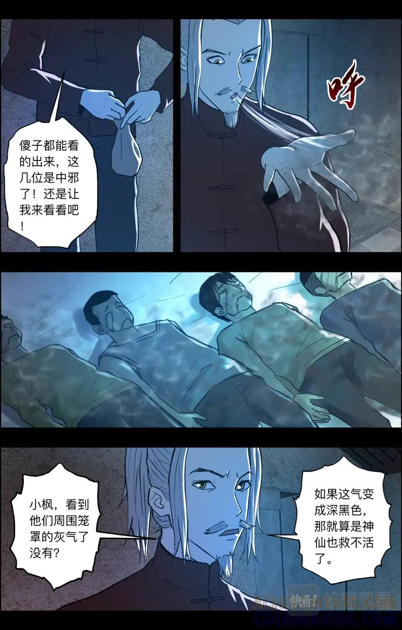 《出马仙：我当大仙那些年》第106话 山村古井2 第5页