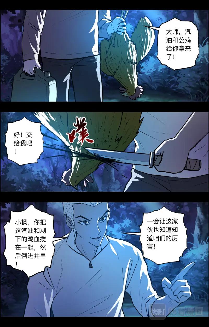 《出马仙：我当大仙那些年》第106话 山村古井2 第14页
