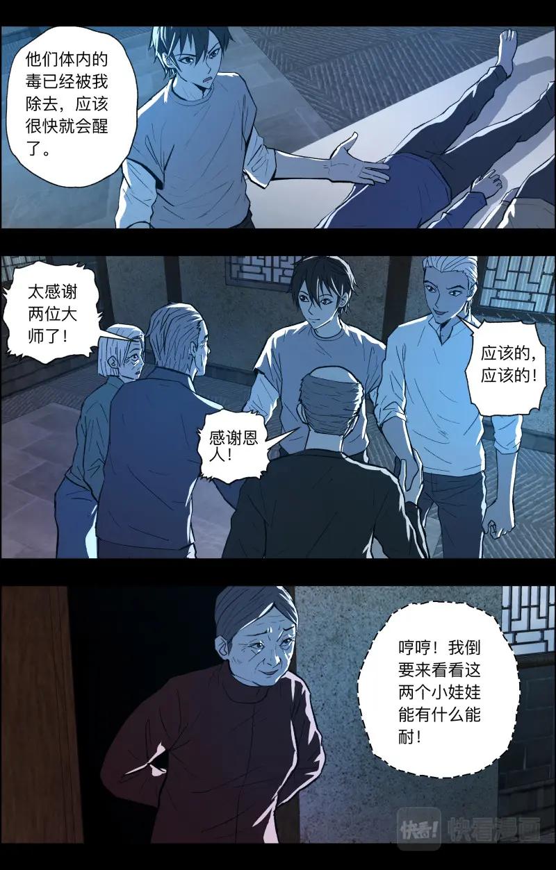 《出马仙：我当大仙那些年》第106话 山村古井2 第8页