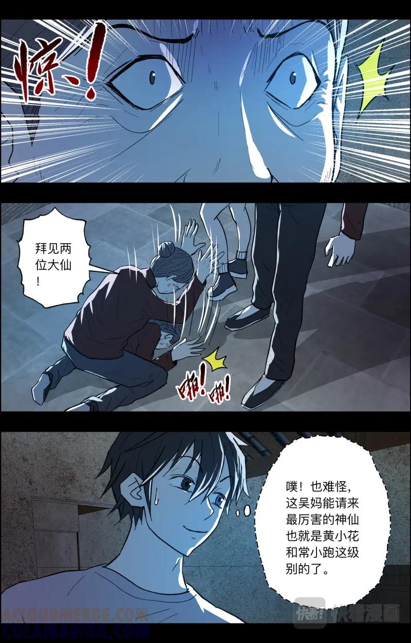 《出马仙：我当大仙那些年》第106话 山村古井2 第9页