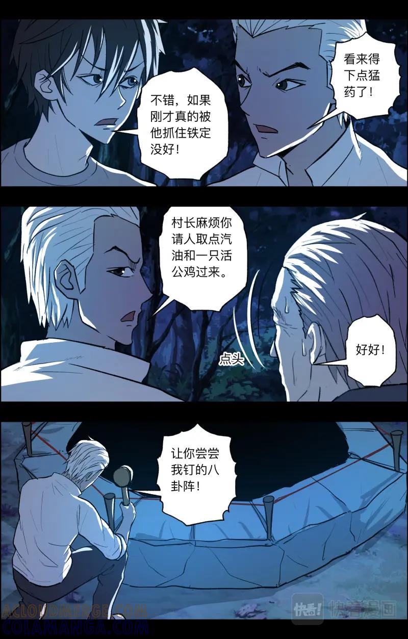 《出马仙：我当大仙那些年》第106话 山村古井2 第13页