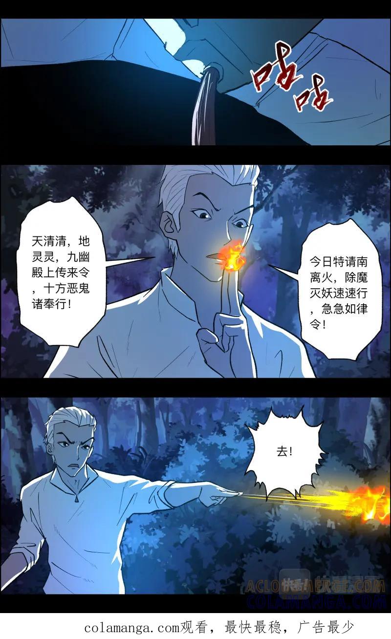 《出马仙：我当大仙那些年》第106话 山村古井2 第15页