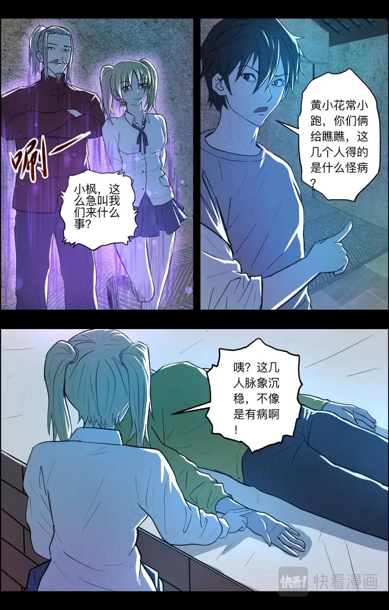 《出马仙：我当大仙那些年》第106话 山村古井2 第4页