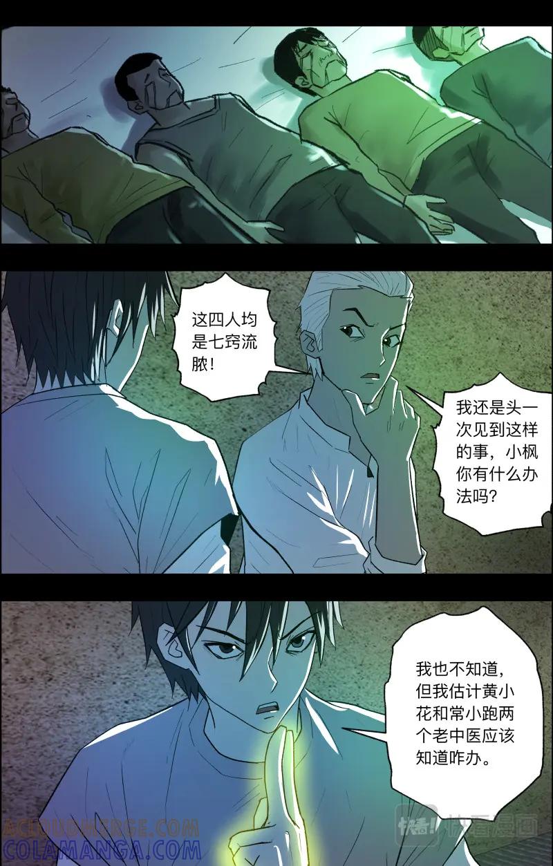 《出马仙：我当大仙那些年》第106话 山村古井2 第3页