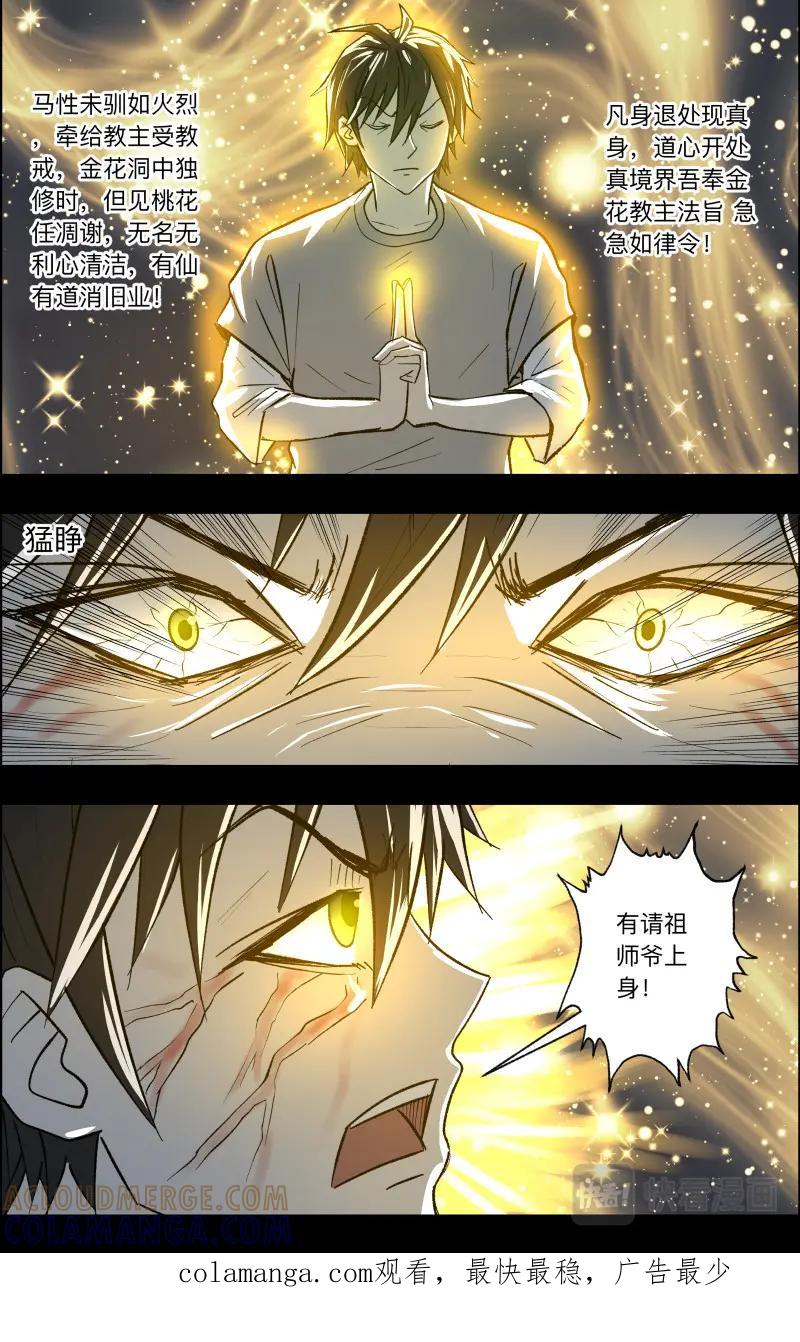 《出马仙：我当大仙那些年》第107话 三尾猫妖 第15页