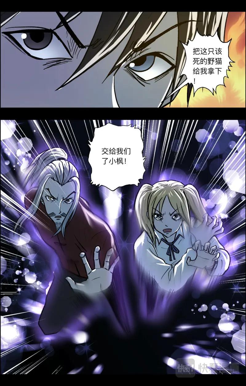 《出马仙：我当大仙那些年》第107话 三尾猫妖 第12页