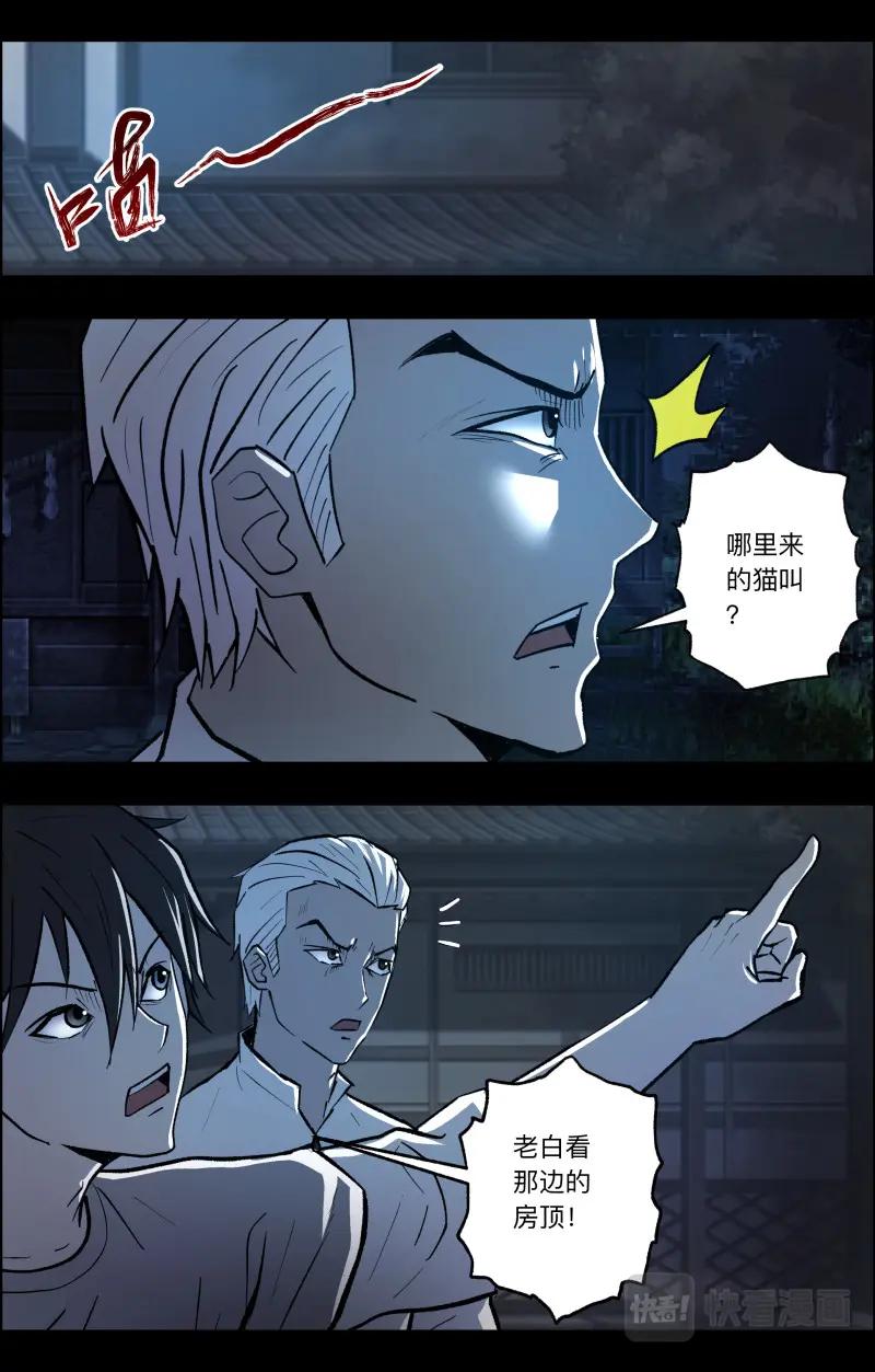 《出马仙：我当大仙那些年》第107话 三尾猫妖 第6页