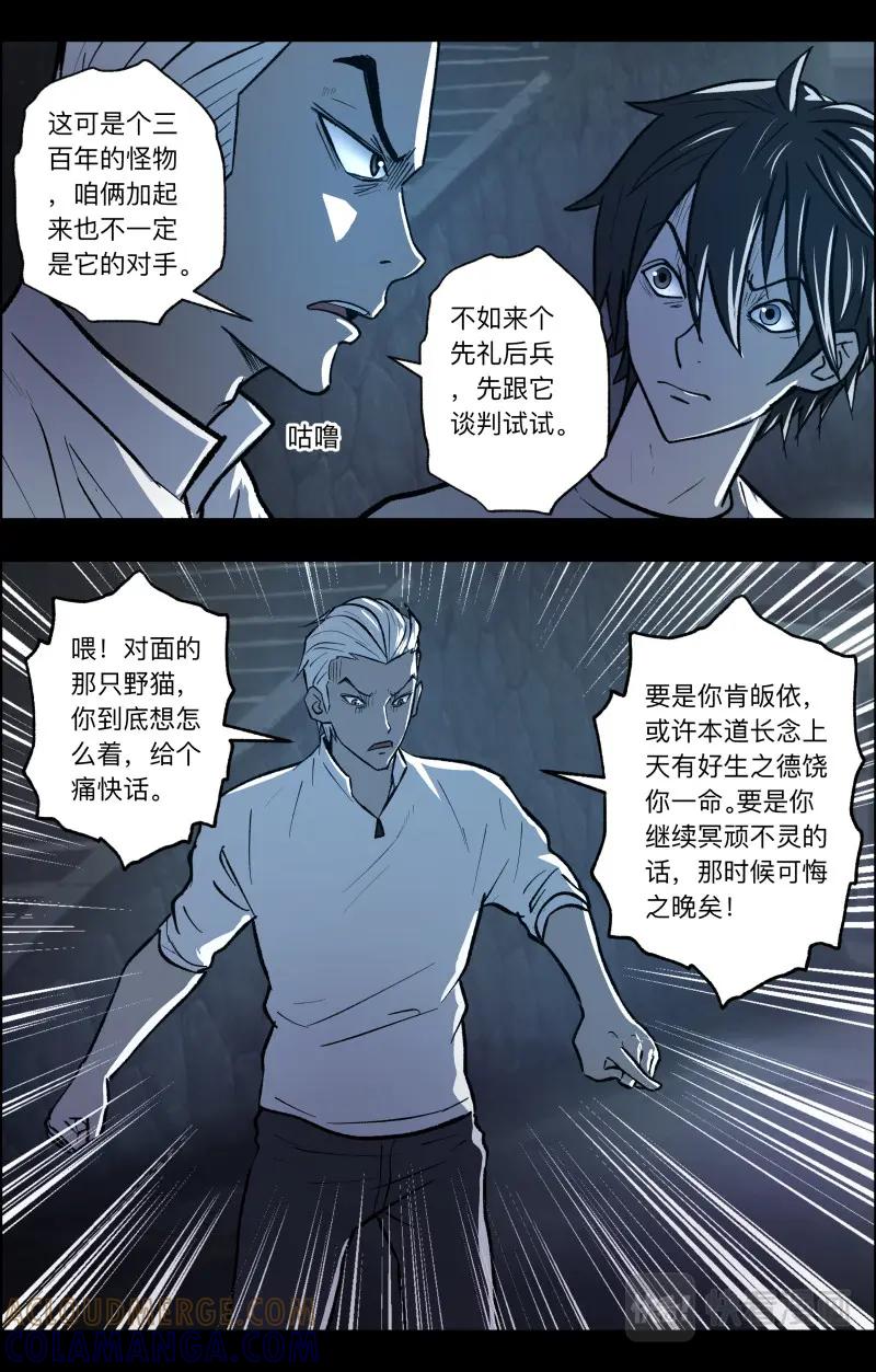 《出马仙：我当大仙那些年》第107话 三尾猫妖 第9页