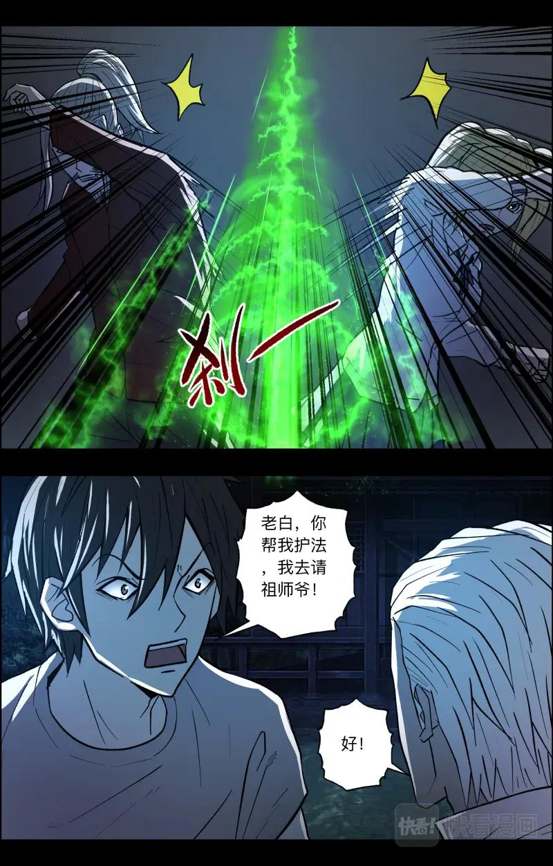 《出马仙：我当大仙那些年》第107话 三尾猫妖 第14页